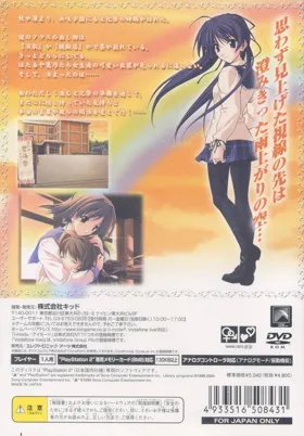 Memories Off - After Rain Vol. 2 - Souen (Japan) (Special Edition) box cover back